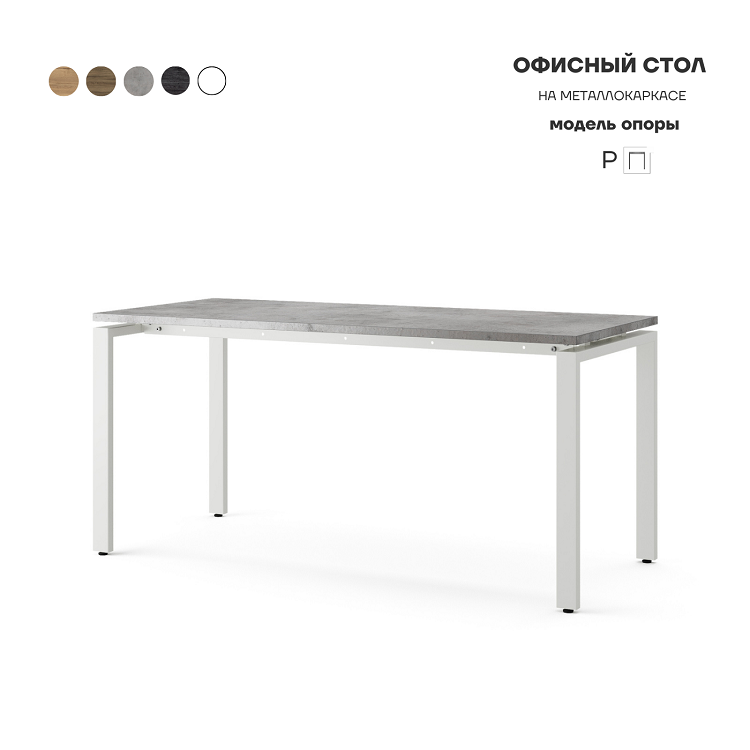 Стол офисный Kobor P-160/80 white/chicago