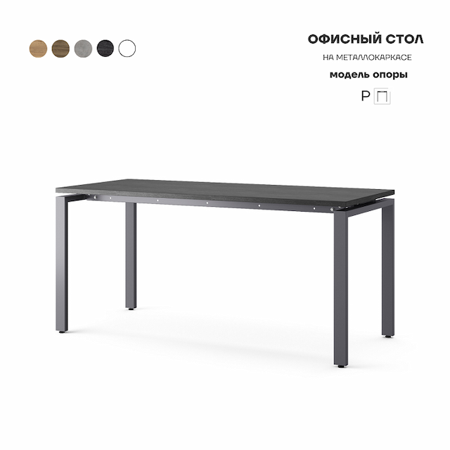 Стол офисный Kobor P-140/70 graphite/wood